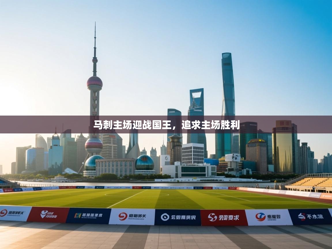 开云体育极速下载镜像-马刺主场迎战国王，追求主场胜利  第1张