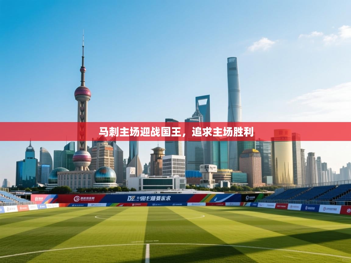 开云体育极速下载镜像-马刺主场迎战国王，追求主场胜利  第4张